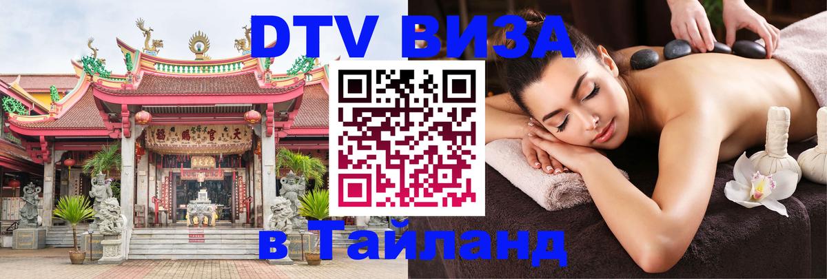 DTV Visa Thailand — прайс и условия, виза без дополнительных документов - Прага  03.10.2025 
